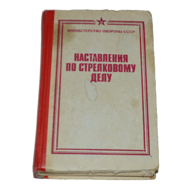 Руководство по стрелковому делу ак. Справочник воениздат. Военно-историческая библиотека воениздат. Муриев д з провал операции тайфун м воениздат 1972. Словарь военных терминов.