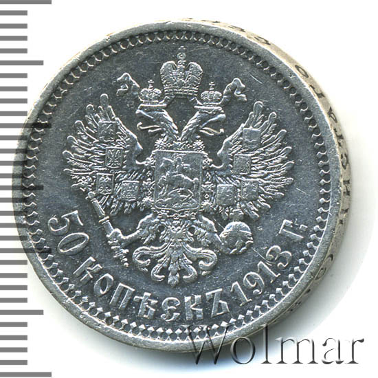 50 Копеек 1913 Года Цена