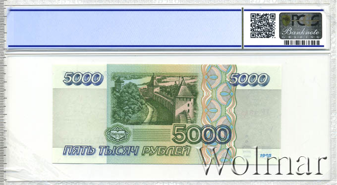 Рубль пал. 5000 1995 АА.