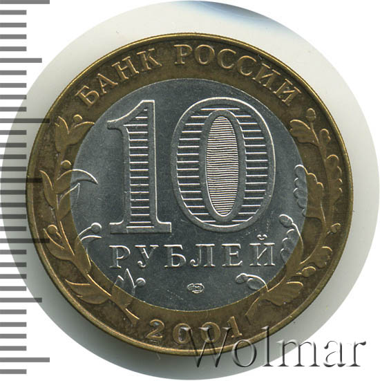 Монета 50 лет полета гагарина. А. 10 рублей 2001 гагарин ммд. Монета 10 рублей гагарин 2001 ммд. Гагарина (монеты).