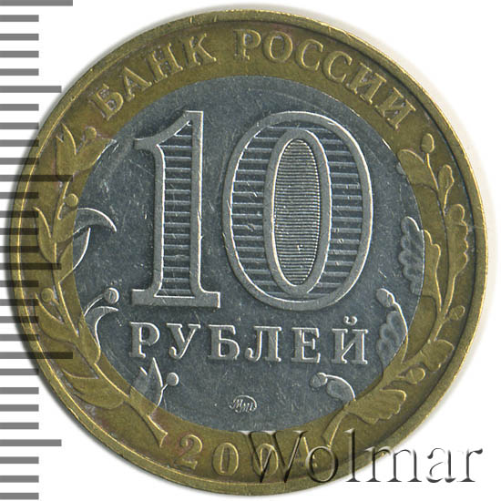 10 рублей какой город изображен