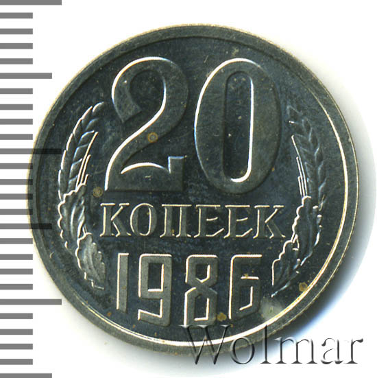 20 Копеек 1986 Года Цена