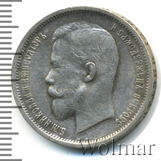 50 Копеек 1913 Года Цена