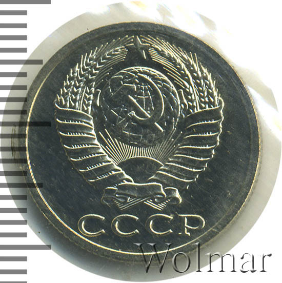 15 Копеек 1988 Года Цена