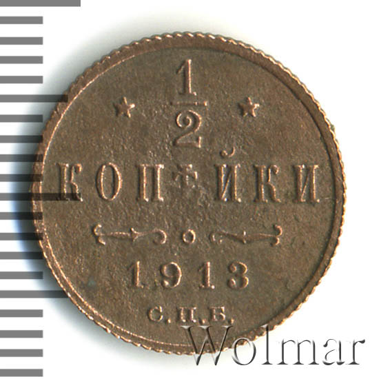 50 Копеек 1913 Года Цена