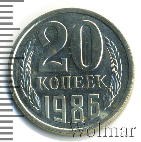 20 Копеек 1986 Года Цена
