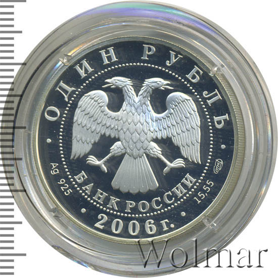 1 Рубль 2006 Спмд Цена