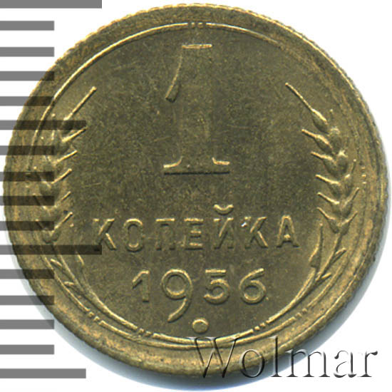 1 копейка 1956. 1 копейка 1956. монета ссср 1949 1 копейки. 1 копейка 1956. 5 копеек 1864.
