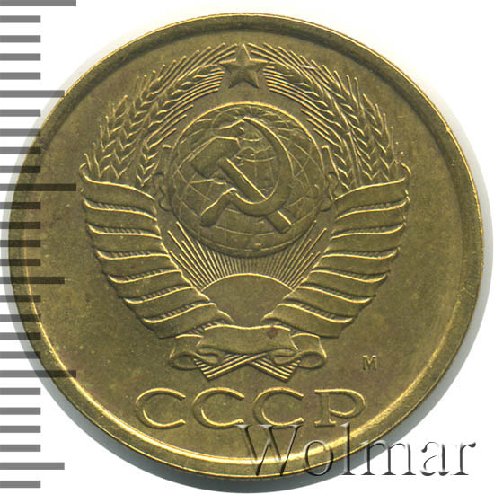 5 Копеек 1990 Цена Стоимость