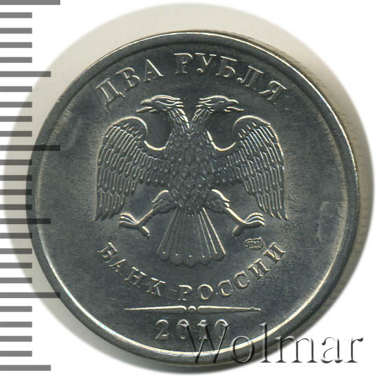 5 рублей 2010 цена. 2 Рубля 2010 СПМД.