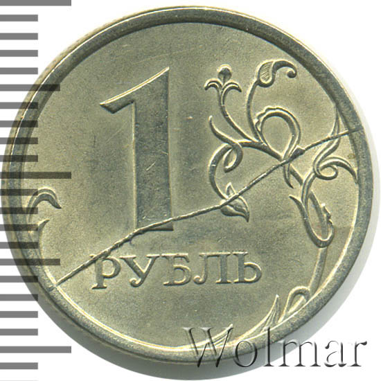 1 рубль с расколом и наплывом. 1 рубль реверс реверс.