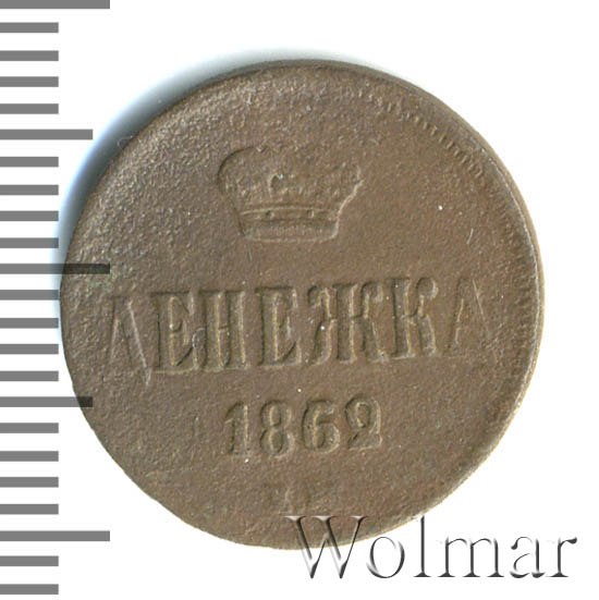 монета денежка 1851 ем. денежка шоп интернет магазин монет. монета денежка. денежка шоп интернет магазин монет. денежка шоп интернет магазин монет.