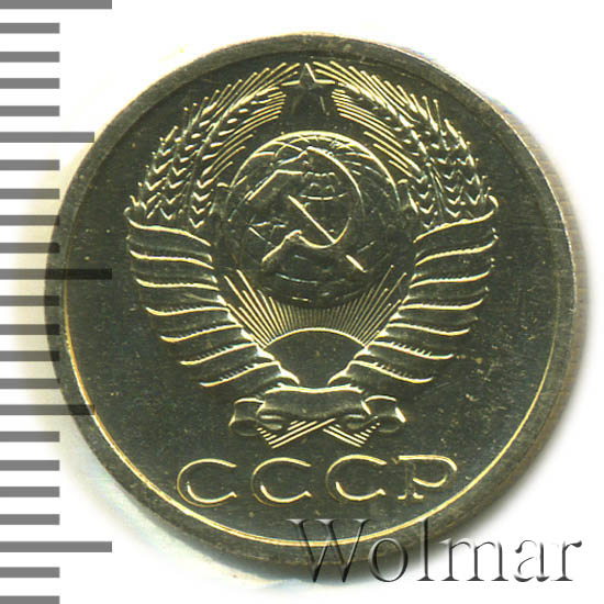 15 Копеек 1988 Года Цена