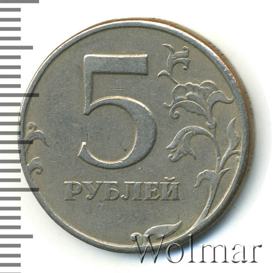 Россия 5 рублей 1997