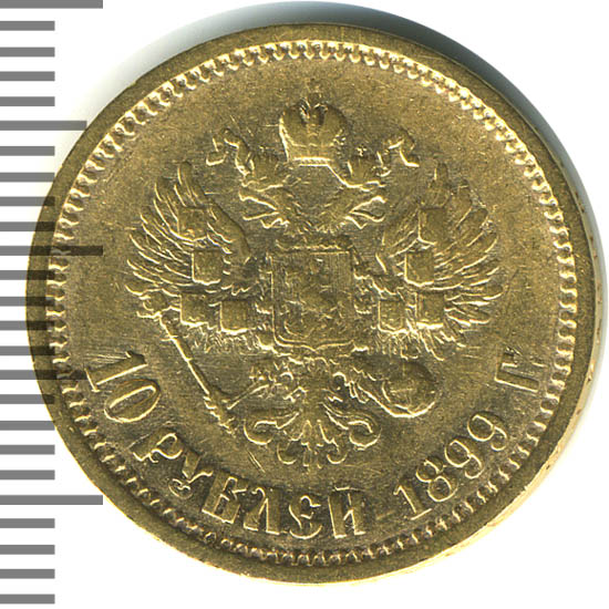 царский червонец золотой. золотая монета николай 2 10 рублей 1899 года. монета 10 рублей 1899 года николай золото. сколько стоят золотые червонцы 1899. золотой червонец николая 2 1899.