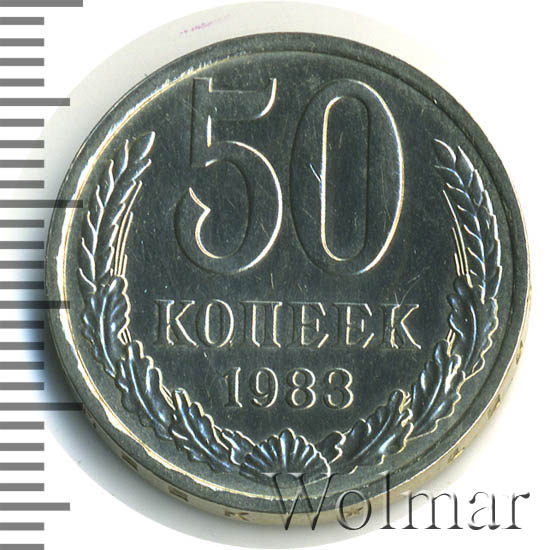 монета 50 копеек 1983 года. 50 копеек 1983 год. 50 копеек 1983 год. 10 копеек 1964. 20 копеек 1944г.