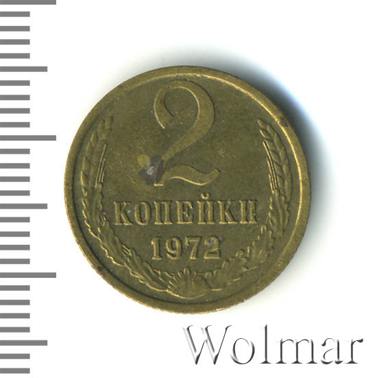 Ссср 2 копейки 1972 год. 2 копейки 1972 года. 2 копейки 1972 года. 2 копейки 1986. 2 копейки 1972 года.