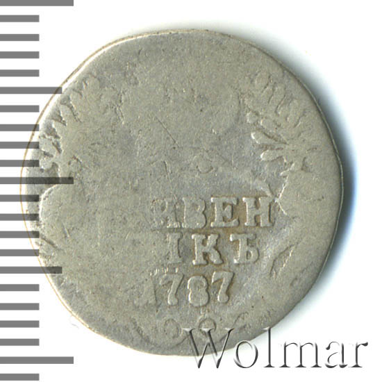 гривенник это сколько