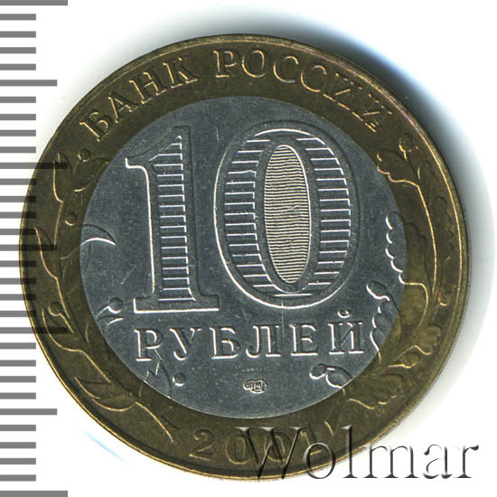 10 рублей первый полет человека