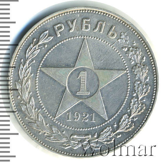 Купить Серебряный Рубль 1921 Года