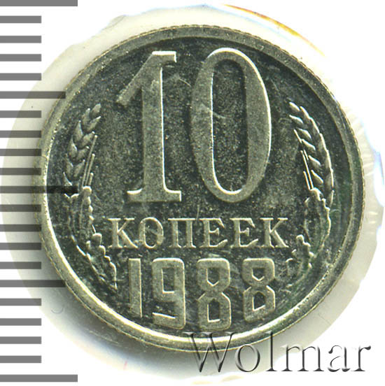 15 Копеек 1988 Года Цена