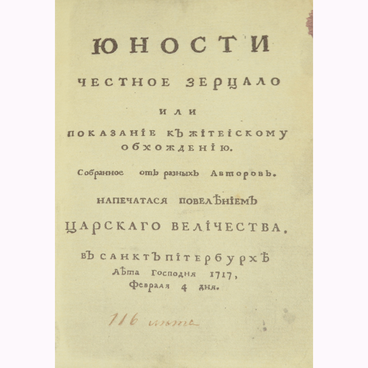 зерцало литература. петр 1 и книга юности зерцало. зерцало литература. юности честное зерцало или показание к житейскому обхождению. литература при петре 1 книги.