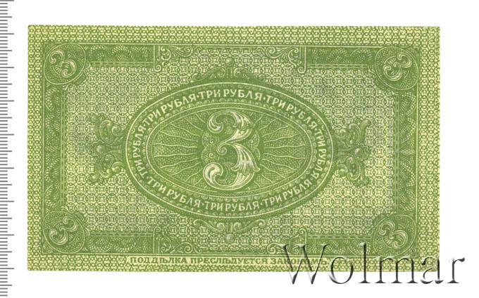 3 рубля сибирь. 3 рубля 2001 сибирь. 3 рубля сибирь. казначейский знак 2022. монета поход ермака.