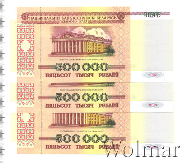 500 00 в рублях. 500 000 Белорусских рублей. 500 000 Рублей Беларусь 1998. 25 Белорусских рублей. 0 Рублей Беларусь.