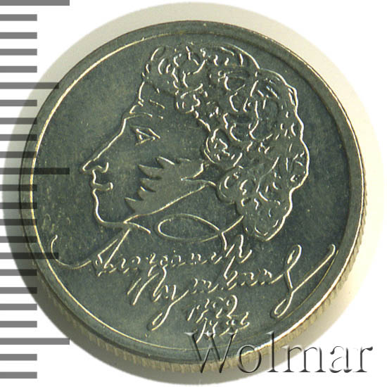Монета пушкин 1