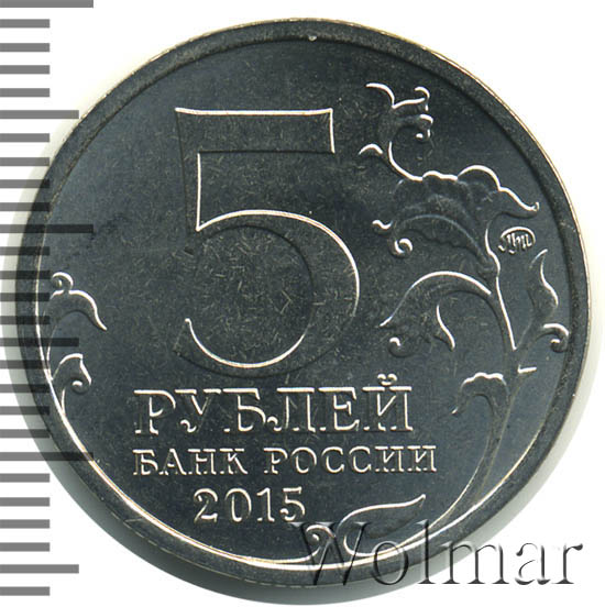 Монета 5 рублей 2016. 5 Рублей 2016 года основано 1866. 5 Рублей Рига. 5 Рублей 2016 Братислава. 5 Рублей основано в 1866 цена.