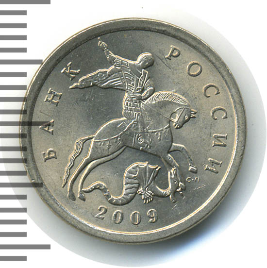 5 копеек 2009. Монета 5 копеек 2009 с-п XF. 5 Копеек 2009 года с-п. 5 Копеек 2009 года цена.
