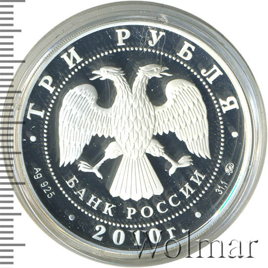 3 рубля речной вокзал. 10000 рублей 2010 год. 3 руб ярославль. 10000 рублей 2010 год. ярославль 3 рубля.