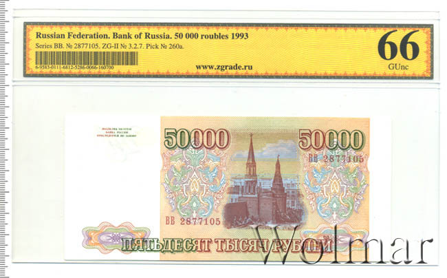 Вложить 50000 рублей. 50000 Драм купюра. Банкнота 50000 с двумя тиграми 1994. 5000 Рублей 1993г в слабе. Сколько стоит купюра 200 рублей 1993 года.