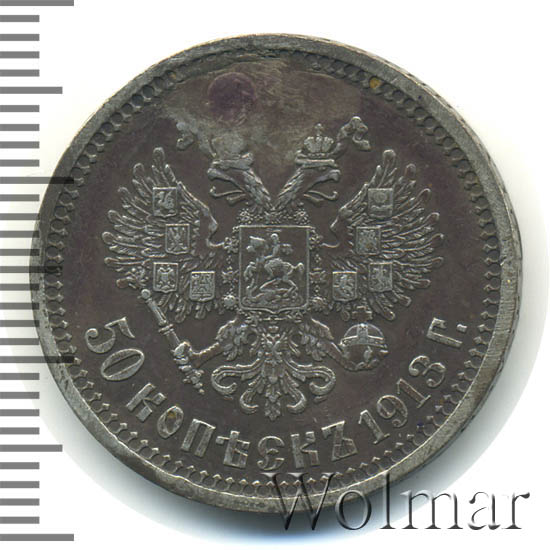 50 Копеек 1913 Года Цена