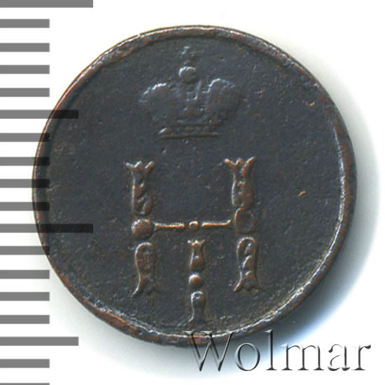 1 Копейка 1854 Года Цена Стоимость Монеты