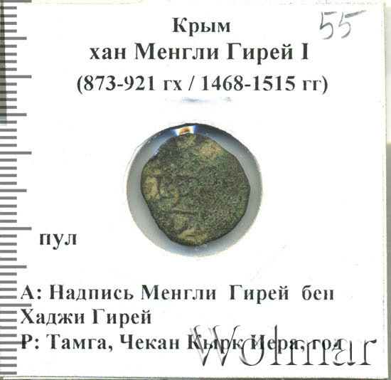 История крымских ханов. Крымский хан менгли гирей. Девлет 1 гирей. История крымских ханов. История крымских ханов.