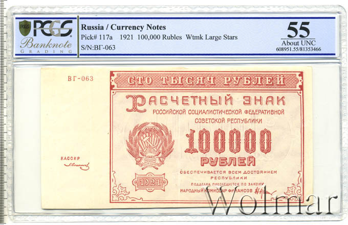 Сто тысяч рублей 1995. 15% годовых. 100000 рублей. 10000 рублей 1923 г unc. Р.