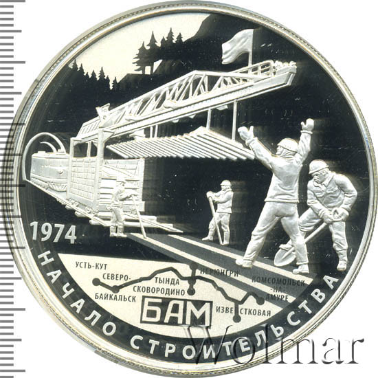 3 рубля 50 лет бам