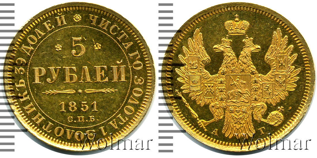 Цена монеты 5 рублей золотая. 5 Рублей 1851 года золото. Монета 1851 года. 5 Рублей 1825.