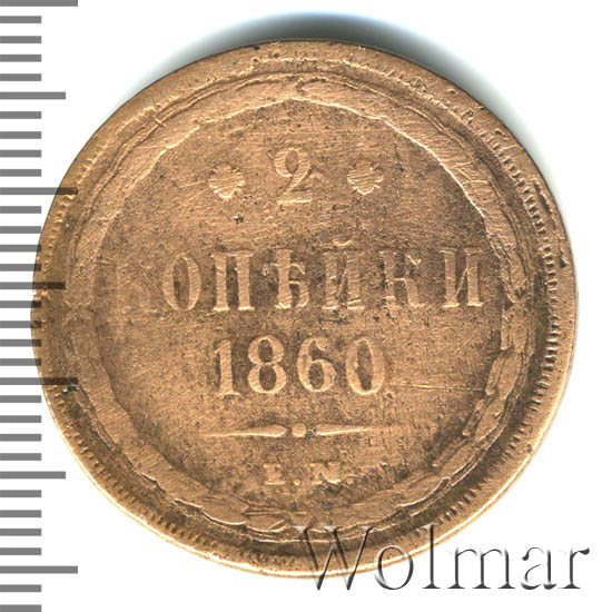 Сколько будет 1860. Реформы 1860-1870 годов причины и итоги. Сколько будет 1860. Монеты 1860 года. Великие реформы при александре 2.