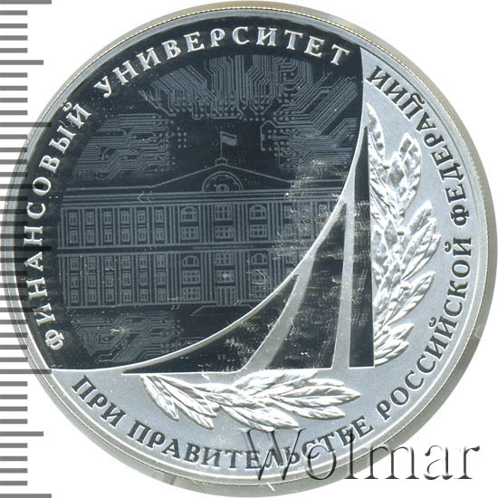 3 рубля 2019. 3 рубля 2020. 100 лет финансовому университету тройка. 3 рубля «усадьба асеевых, г. Монета усадьба асеевых.