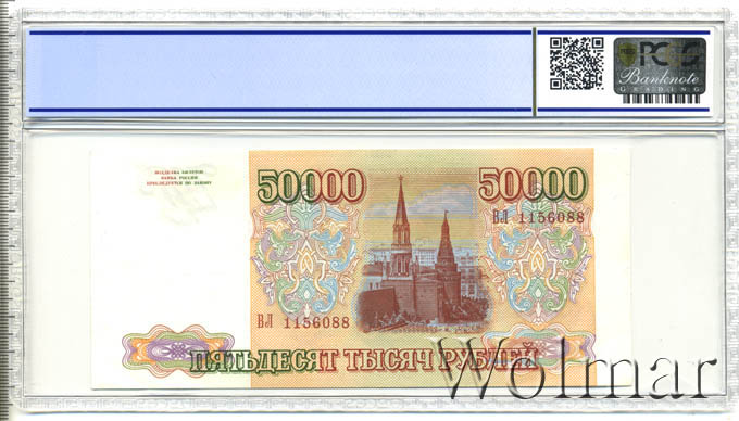 50000 рублей сколько в сумах. 50 000 Рублей купюра. 50000 Рублей 1994. Купюра 50000 рублей. Банкнота 50000 рублей.