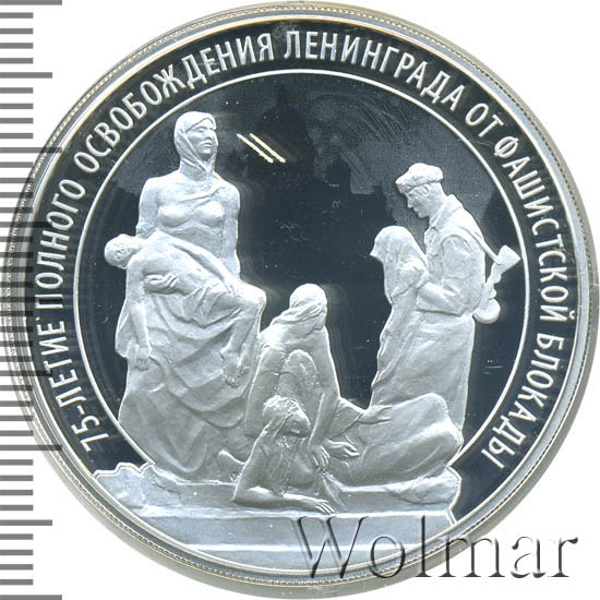 25 рублей 75 лет освобождения