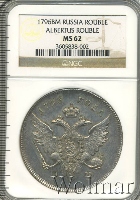 8 сентября рубля. 1 Рубль 1796 года БМ. 1796 Год монета БМ.