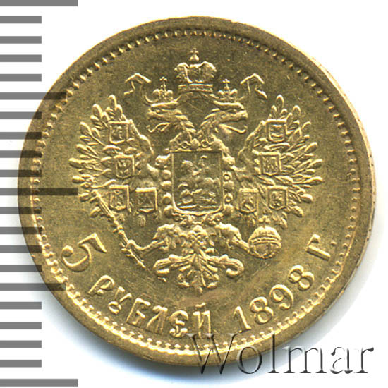 Золотые 5 рублей 1898. 5 Рублей золотом 1898. 5 Рублей золотом 1898 года стоимость.