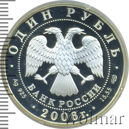 1 Рубль 2006 Спмд Цена