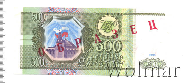 500 рублей 1993 цена. 500 Рублей 1993. 500 Рублей 1993 года. Упаковка денег в купюра 500 рублей 1993. Купюра 500-Рублевка зеленая.