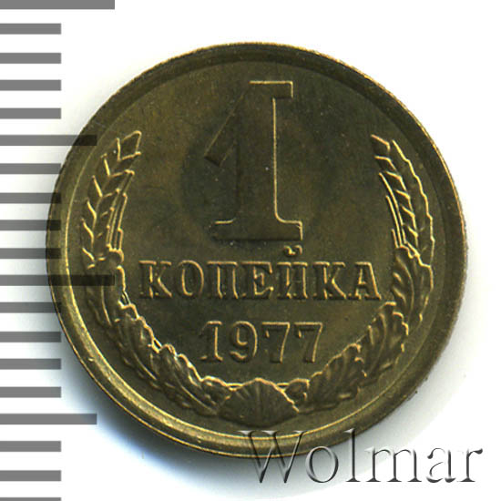 монета 1 копейка 1977. 5 копеек 1977. 1 копейка 1923 года. 3 копейки 1977 года. сколько стоят 1 коп 1977 года.