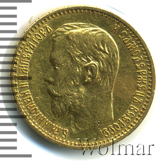Монета 5 рублей 1898