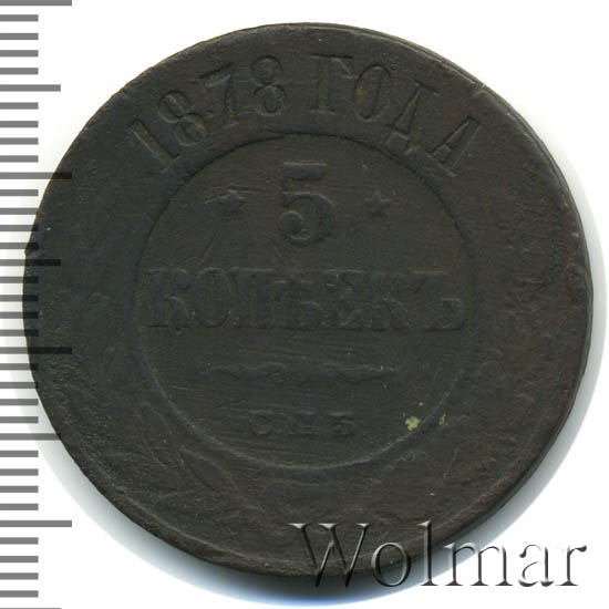 аукцион 18. аукцион 18. 5 копеек 1835 см проходы. аукцион 18. монеты финская 1876.